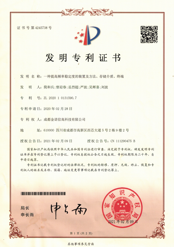 一種提高頻率穩(wěn)定度的裝置及方法、存儲(chǔ)介質(zhì)、終端